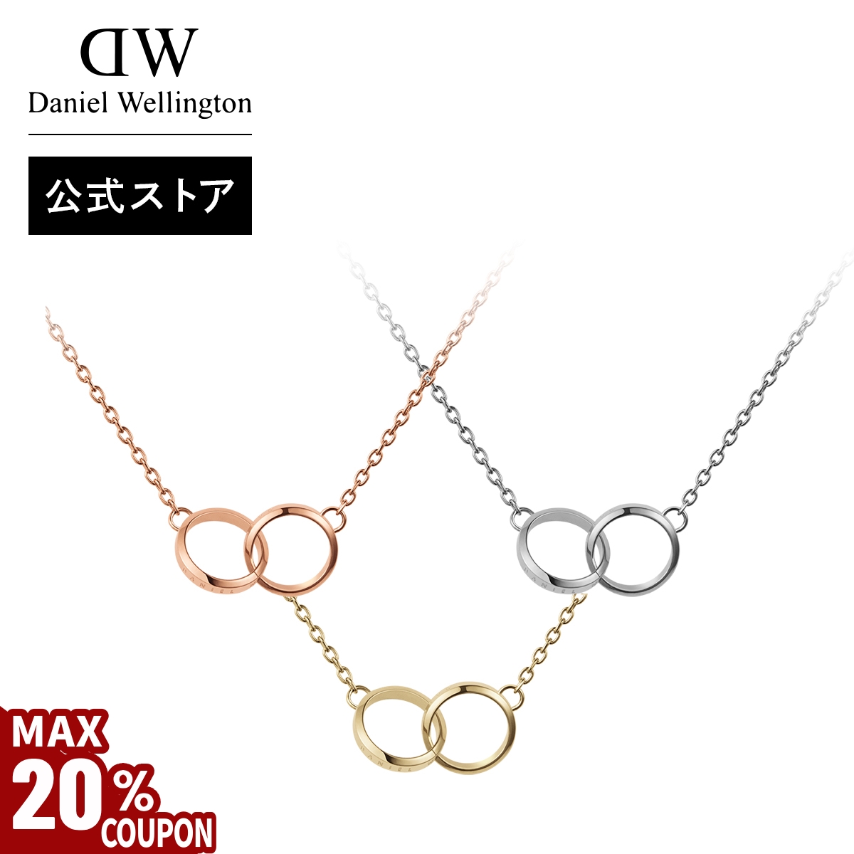 Daniel Wellington ＼MAX20%OFFクーポン／ ＼公式限定2年保証
