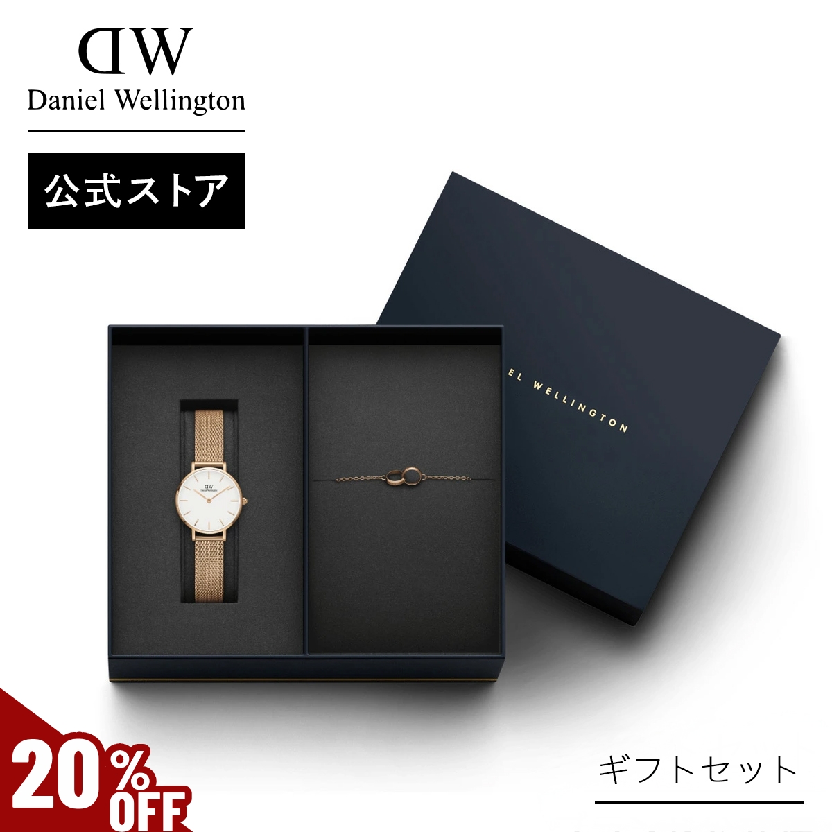 Daniel Wellington（ダニエルウェリントン） ＼MAX50%OFFセール
