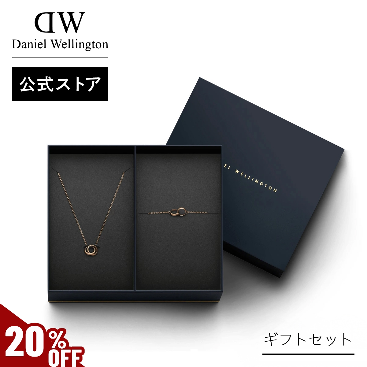 Yahoo! Yahoo!ショッピング(ヤフー ショッピング)＼MAX20％OFFセール／ ギフトセット ネックレス ブレスレット ダニエルウェリントン DW ブランド レディース  20代 30代 40代 プレゼント ギフト