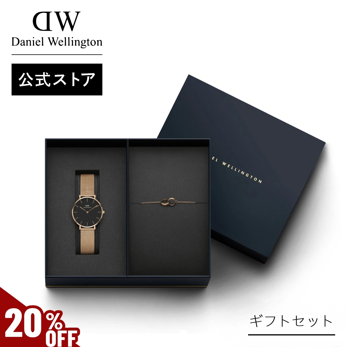 Daniel Wellington（ダニエルウェリントン） ＼MAX50%OFFセール