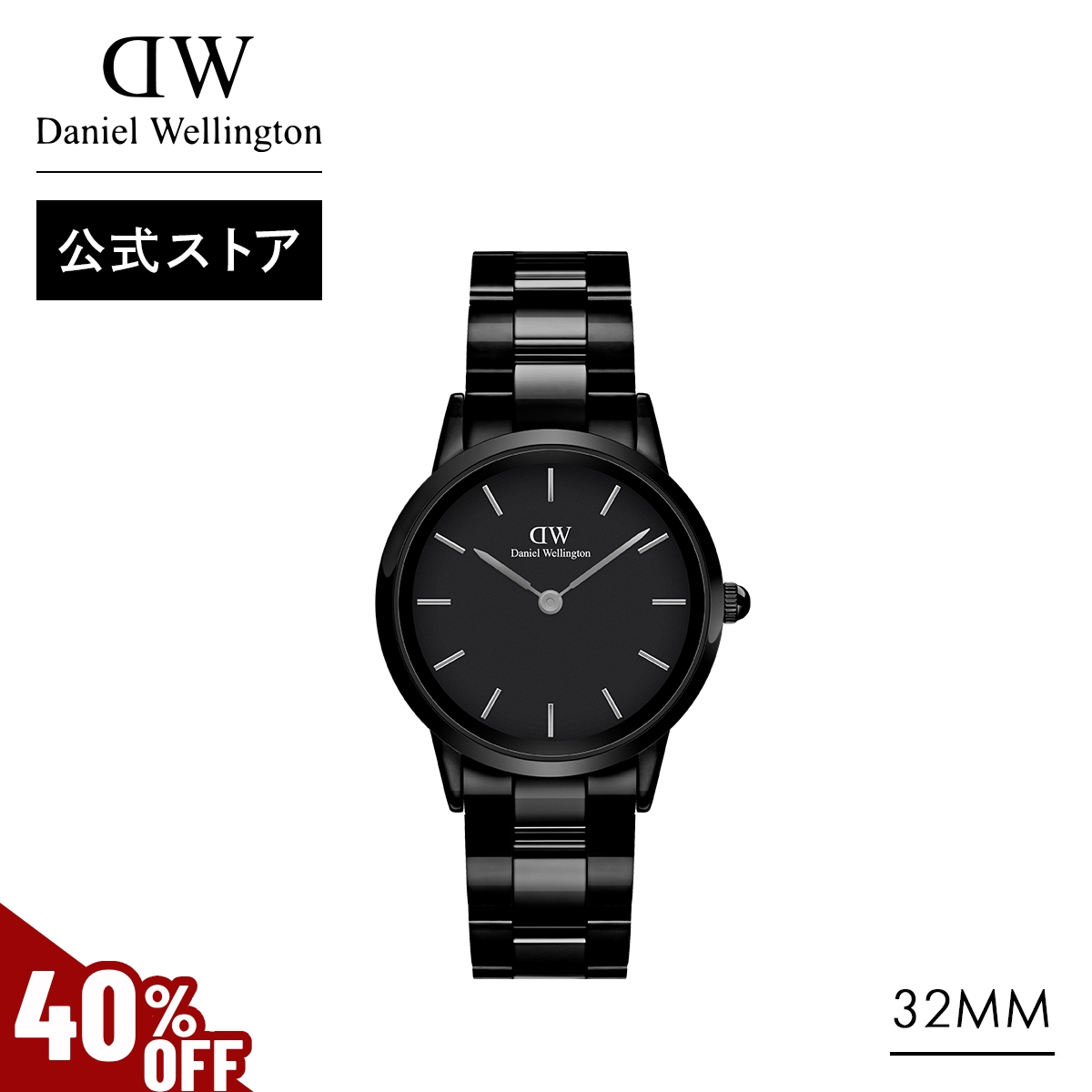 【ダニエルウェリントン】 セラミックブラック腕時計 Iconic Link Ceramic Black | DW