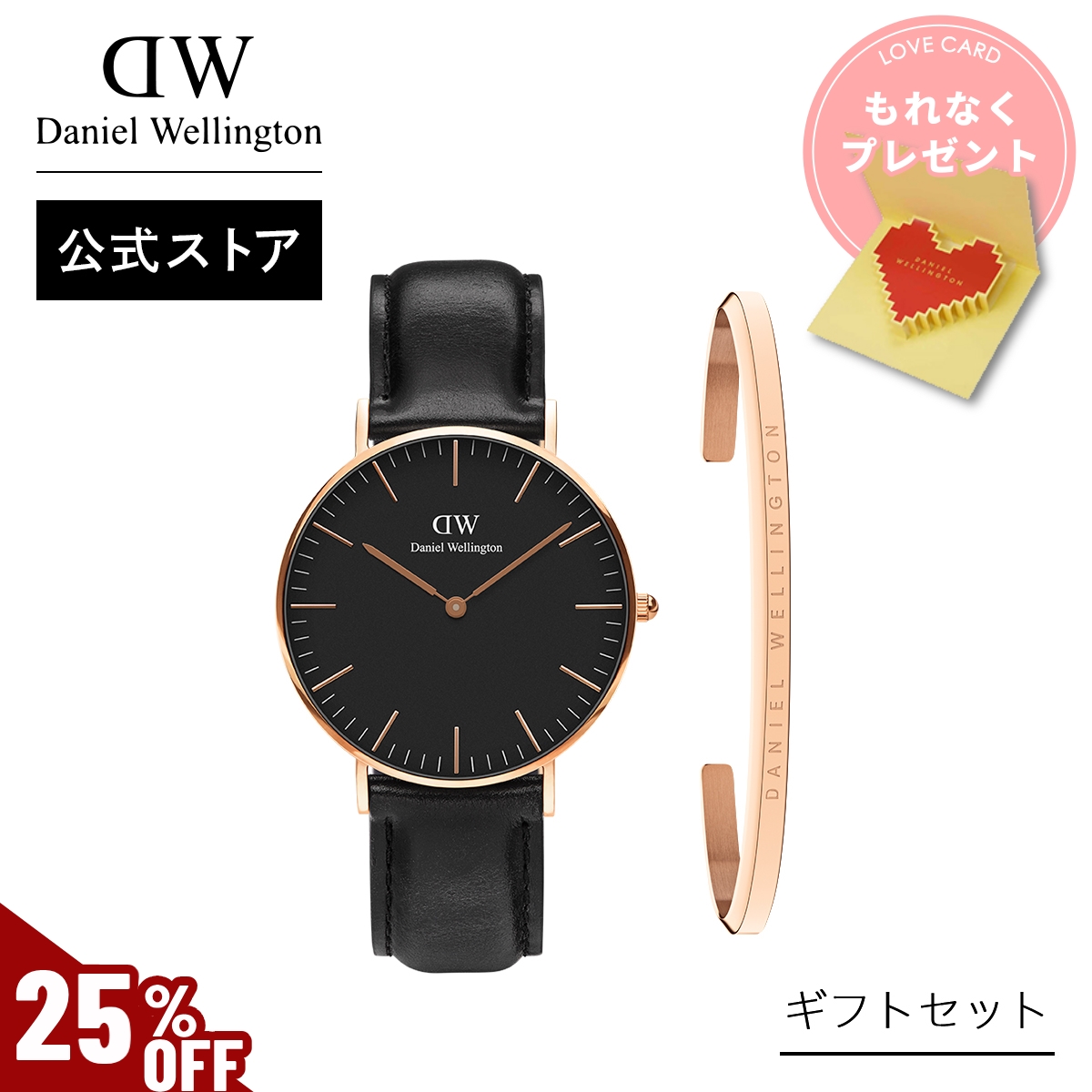 Daniel Wellington 腕時計とブレスレットセット Daniel Wellington（ダニエルウェリントン） ＼25%OFFセール