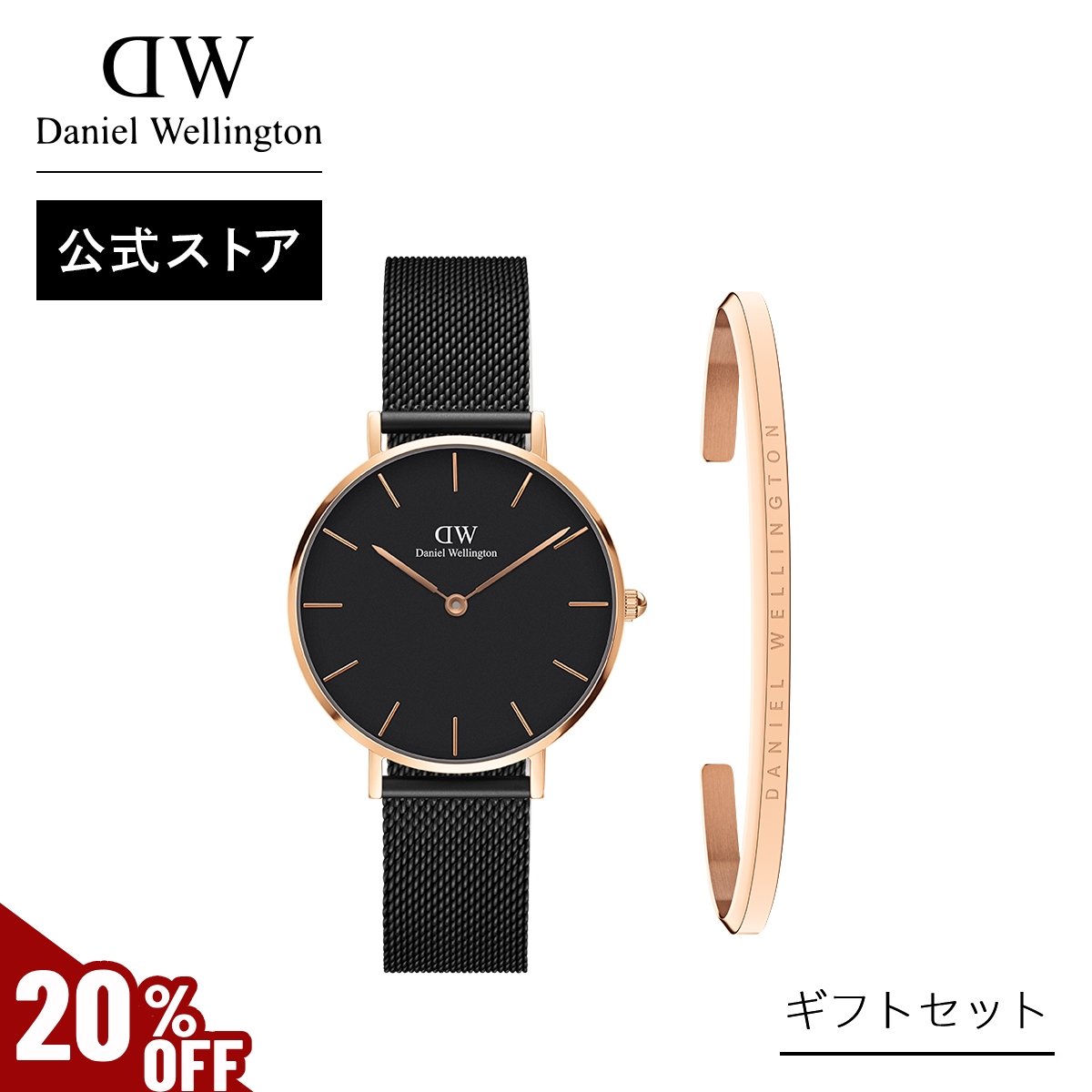 Yahoo! Yahoo!ショッピング(ヤフー ショッピング)＼MAX20％OFFセール／ ギフトセット 腕時計 ブレスレット ダニエルウェリントン DW ブランド メンズ  20代 30代 40代 プレゼント ギフト