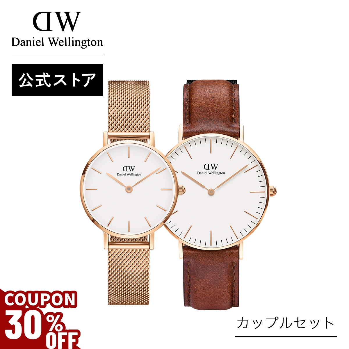 DW Daniel wellington ダニエルウェリントン　ペア　腕時計 Daniel Wellington ＼30%OFFクーポン／ カップルセット 腕時計