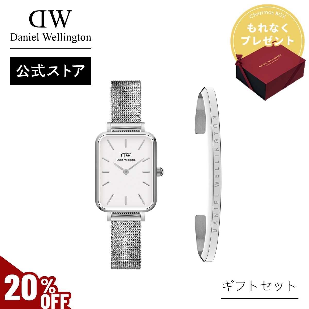 Daniel Wellington（ダニエルウェリントン） ＼20%OFFセール／ ギフト