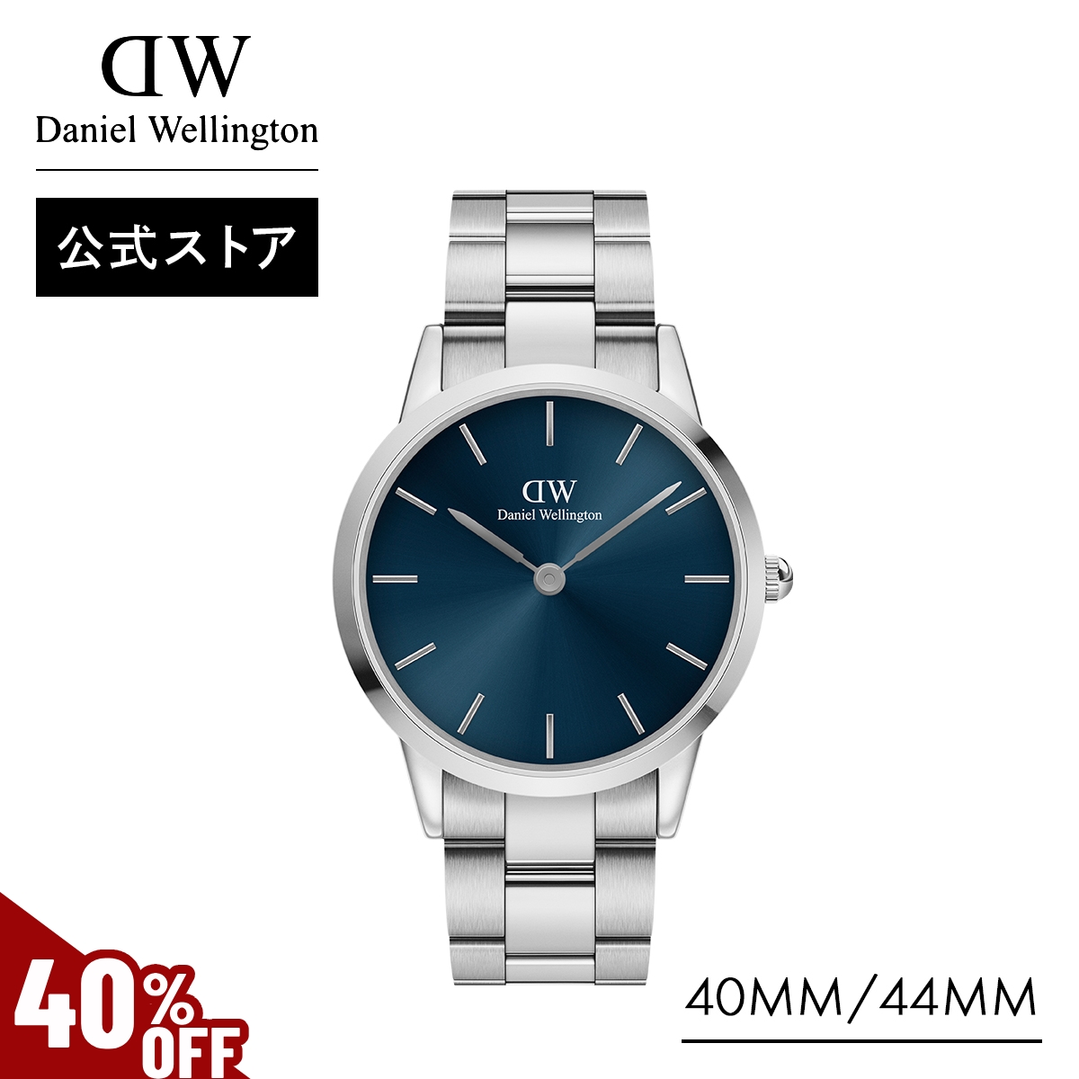 Daniel Wellington（ダニエルウェリントン） ＼MAX50%OFFセール