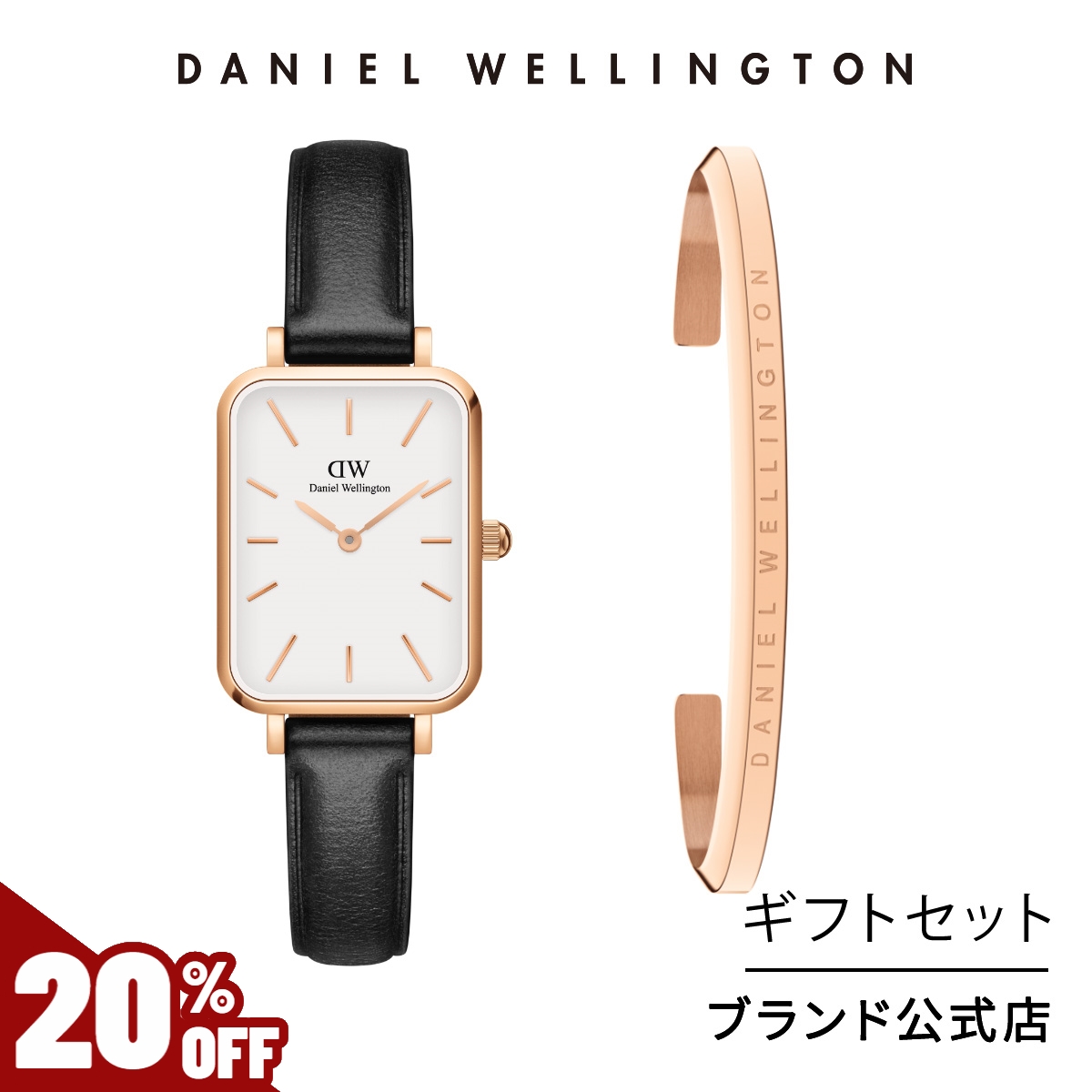 ＼20%OFF／ ギフトセット 腕時計 ブレスレット ダニエルウェリントン DW ブランド レディース  20代 30代 40代 プレゼント ギフト
