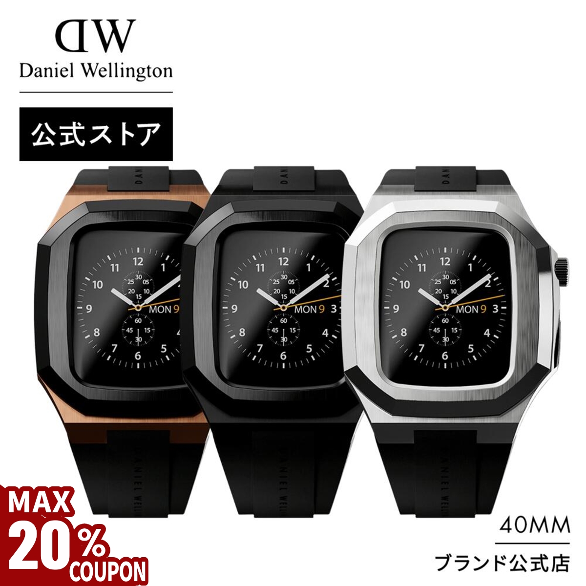 Daniel Wellington（ダニエルウェリントン） ＼MAX20%OFFセール