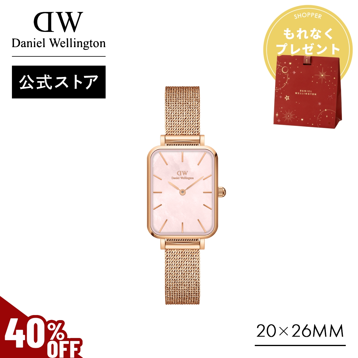 Daniel Wellington（ダニエルウェリントン） ＼MAX50%OFFセール