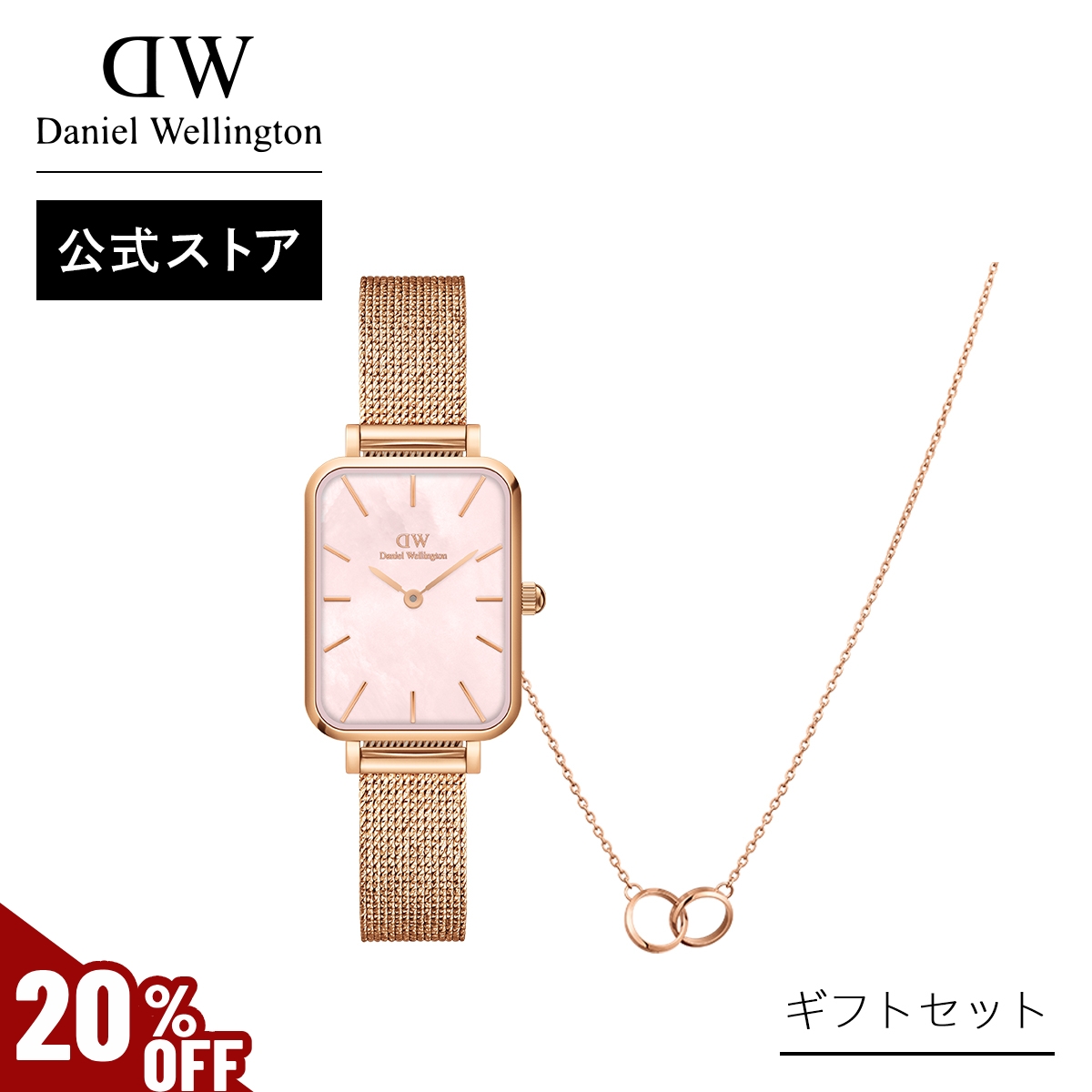 Daniel Wellington（ダニエルウェリントン） ＼MAX50%OFFセール