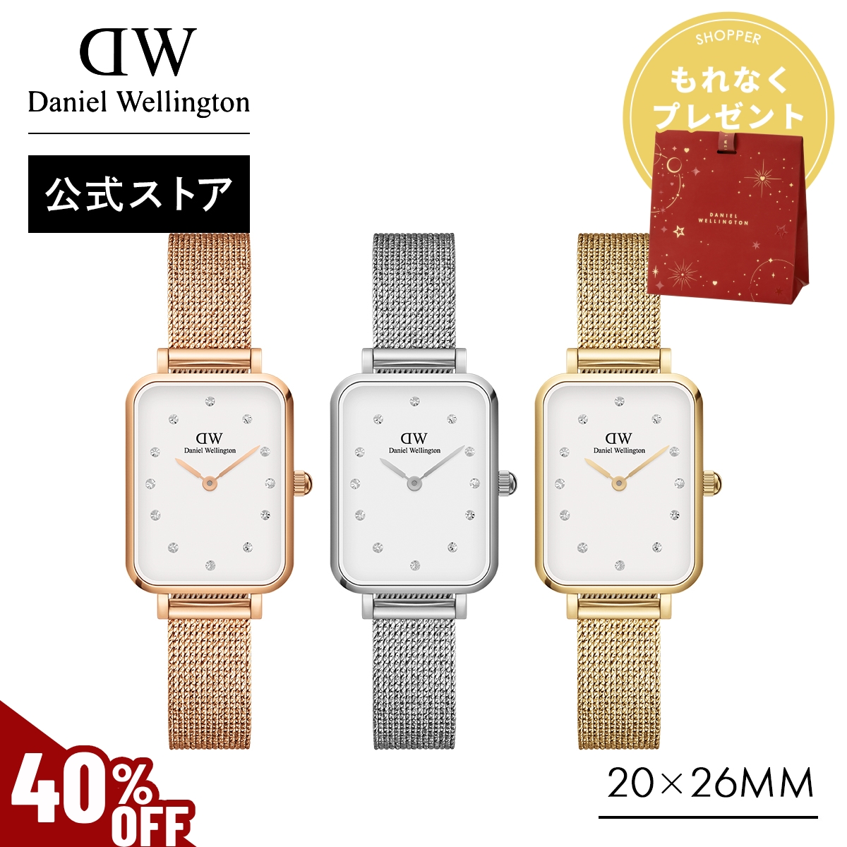 Daniel Wellington（ダニエルウェリントン） ＼MAX50%OFFセール