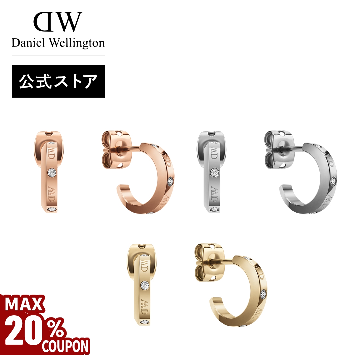 Daniel Wellington ピアス Rose Gold ギフトボックス付 Aspiration Earrings Rose Gold | DW