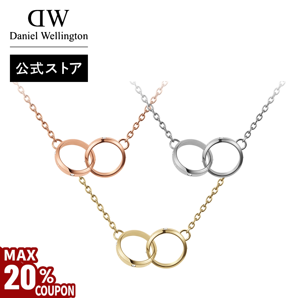 Yahoo! Yahoo!ショッピング(ヤフー ショッピング)＼MAX20％OFFクーポン／ ＼公式限定2年保証／ ネックレス レディース ダニエルウェリントン DW 公式ショップ 女性 シンプル おしゃれ ダブルリング プレゼント