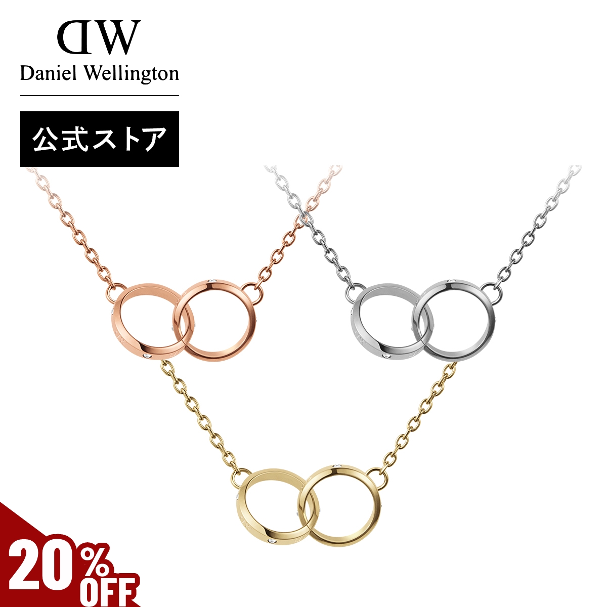 Yahoo! Yahoo!ショッピング(ヤフー ショッピング)＼MAX70％OFFセール／ ＼公式限定2年保証／ ネックレス レディース ダニエルウェリントン DW 公式ショップ 女性 シンプル おしゃれ ダブルリング プレゼント
