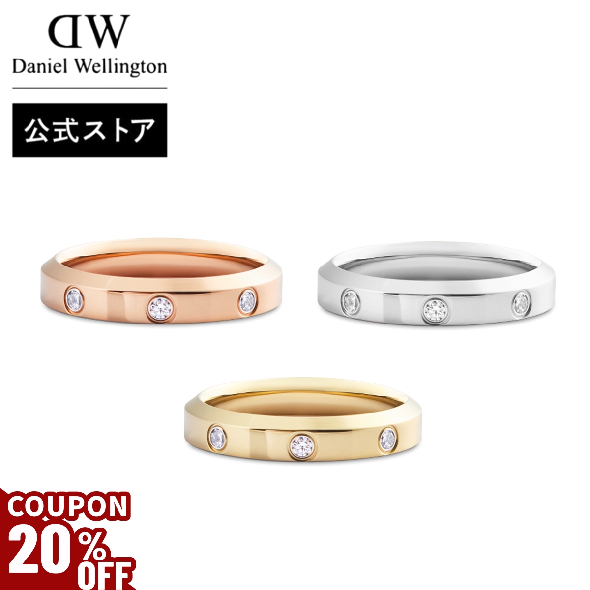 \20%OFFクーポン/ \公式限定2年保証/ リング 指輪 レディース メンズ ダニエルウェリントン DW 公式ショップ ペアリング アクセサリー ジュエリー 母の日