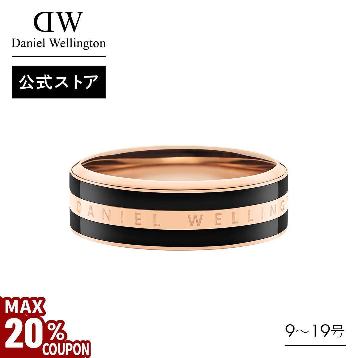 ダニエルウェリントン リング DW00400381 ダニエルウェリントン リング DW00400381 Classic Ring Black | DW