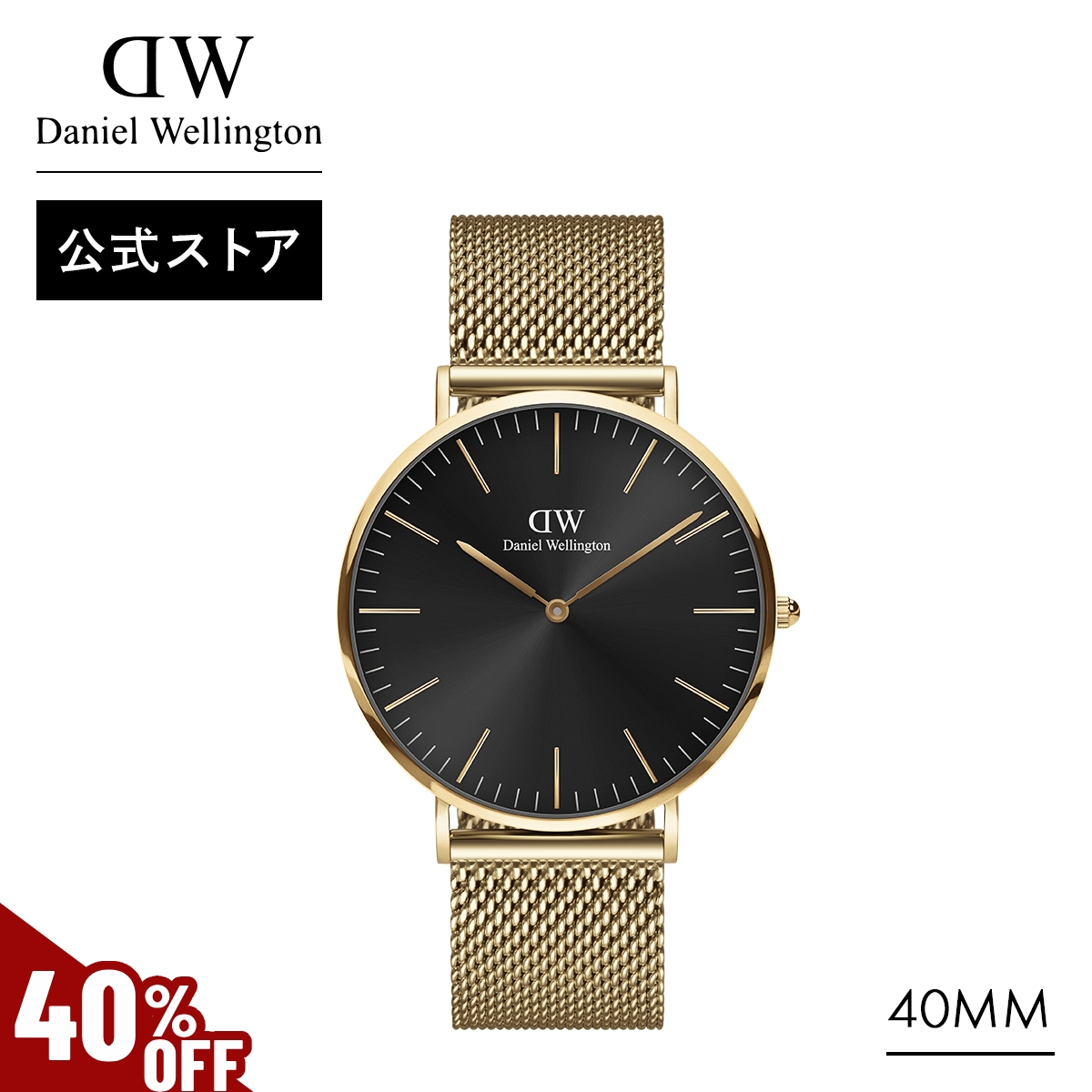 Daniel Wellington（ダニエルウェリントン） ＼MAX50%OFFセール 