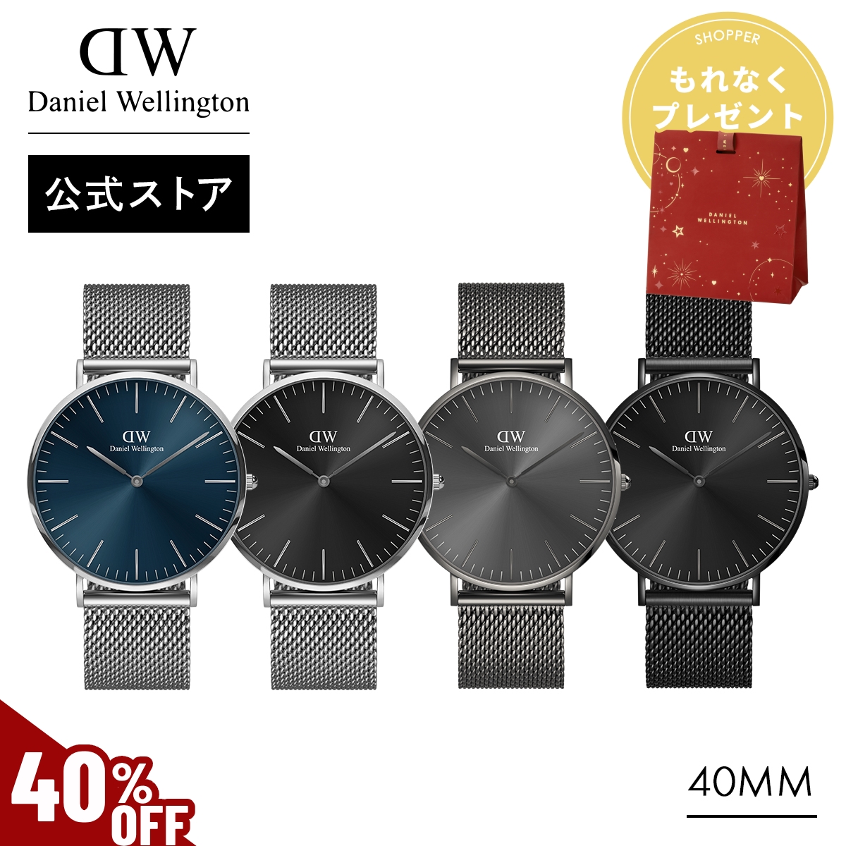 Daniel Wellington（ダニエルウェリントン） ＼MAX50%OFFセール