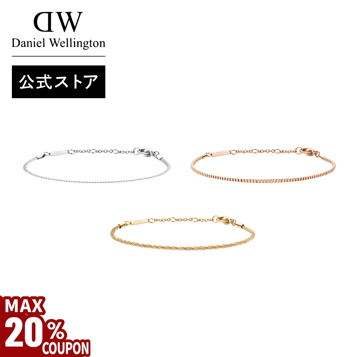 Yahoo! Yahoo!ショッピング(ヤフー ショッピング)＼MAX20％OFFクーポン／ ＼公式限定2年保証／ ブレスレット アクセサリー レディース メンズ ダニエルウェリントン DW ブランド 20代 30代 40代 大人 おしゃれ