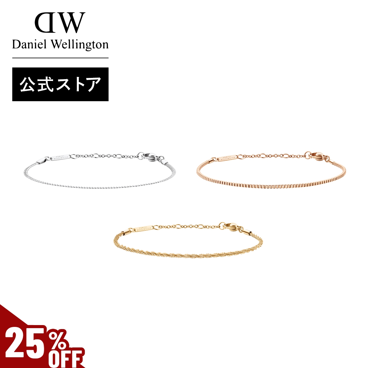 ＼MAX40%OFFセール／ ＼公式限定2年保証／ ブレスレット アクセサリー レディース メンズ ダニエルウェリントン DW ブランド 20代 30代 40代 大人 母の日