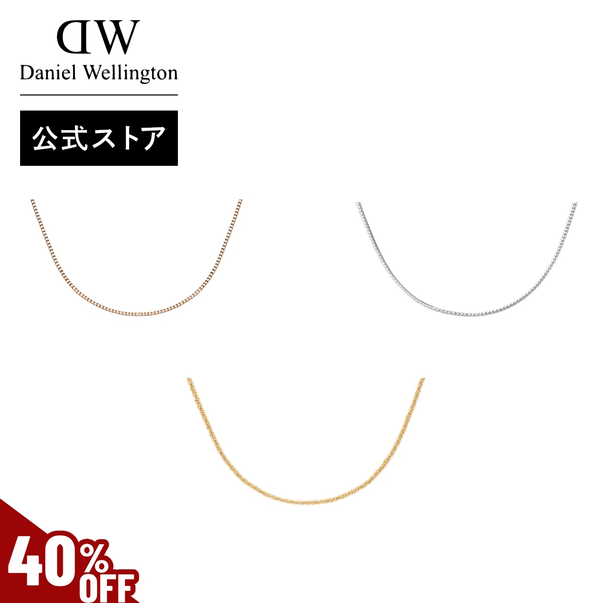 Daniel Wellington（ダニエルウェリントン） ＼MAX50%OFFセール 