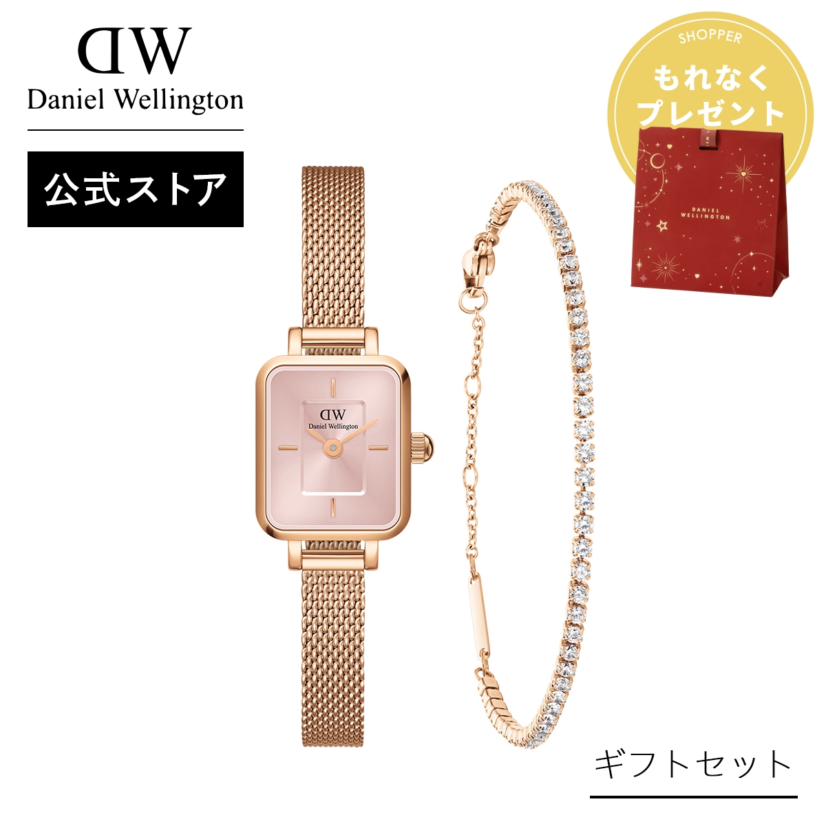 Daniel Wellington（ダニエルウェリントン） ギフトセット 腕時計