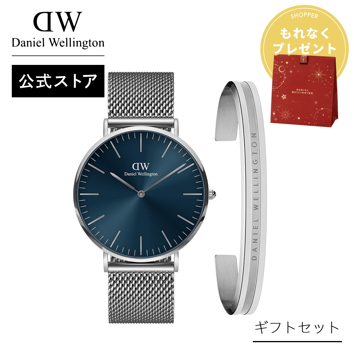 Daniel Wellington（ダニエルウェリントン） ギフトセット 腕時計