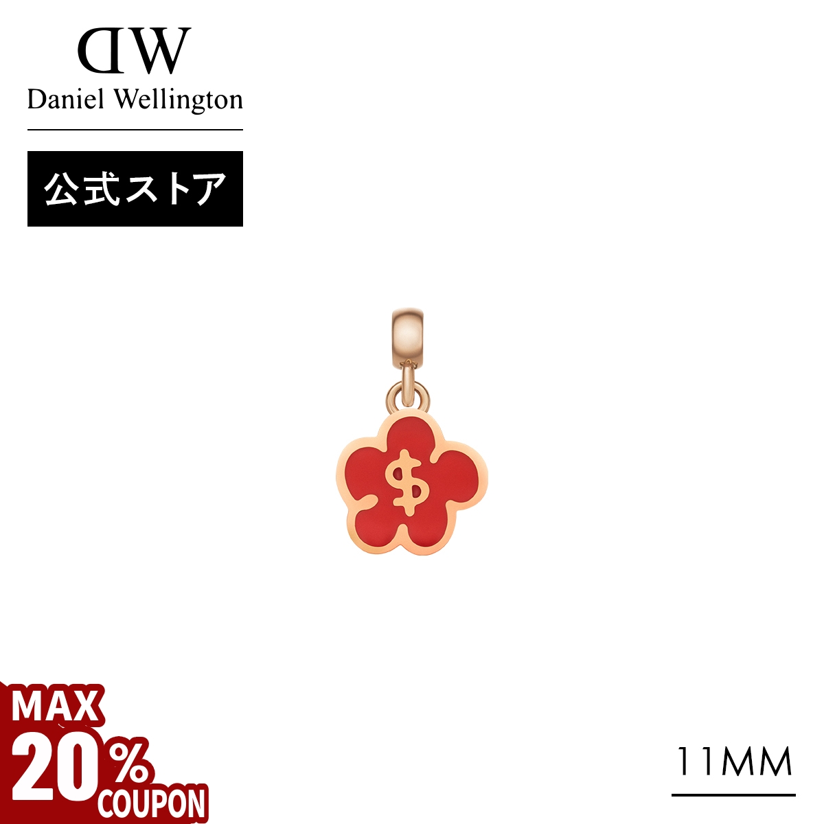 Yahoo! Yahoo!ショッピング(ヤフー ショッピング)＼MAX20％OFFクーポン／ ＼公式限定2年保証／ チャーム アクセサリー レディース ダニエルウェリントン DW ブランド フラワー 花 20代 30代