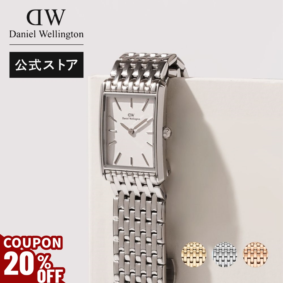 ＼最大20%OFFクーポン／ 腕時計 時計 レディース ダニエルウェリントン DW ブランド 20代 30代 40代 おしゃれ 大人 上品 スクエア プレゼント ギフト Bound | Daniel Wellington