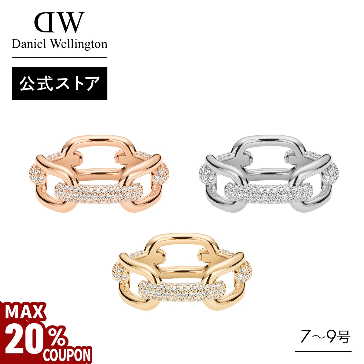 Daniel Wellington Crystal Link 66 S リング DW00400622 25号 Daniel Wellington \MAX20%OFFクーポン/ \公式限定2年保証