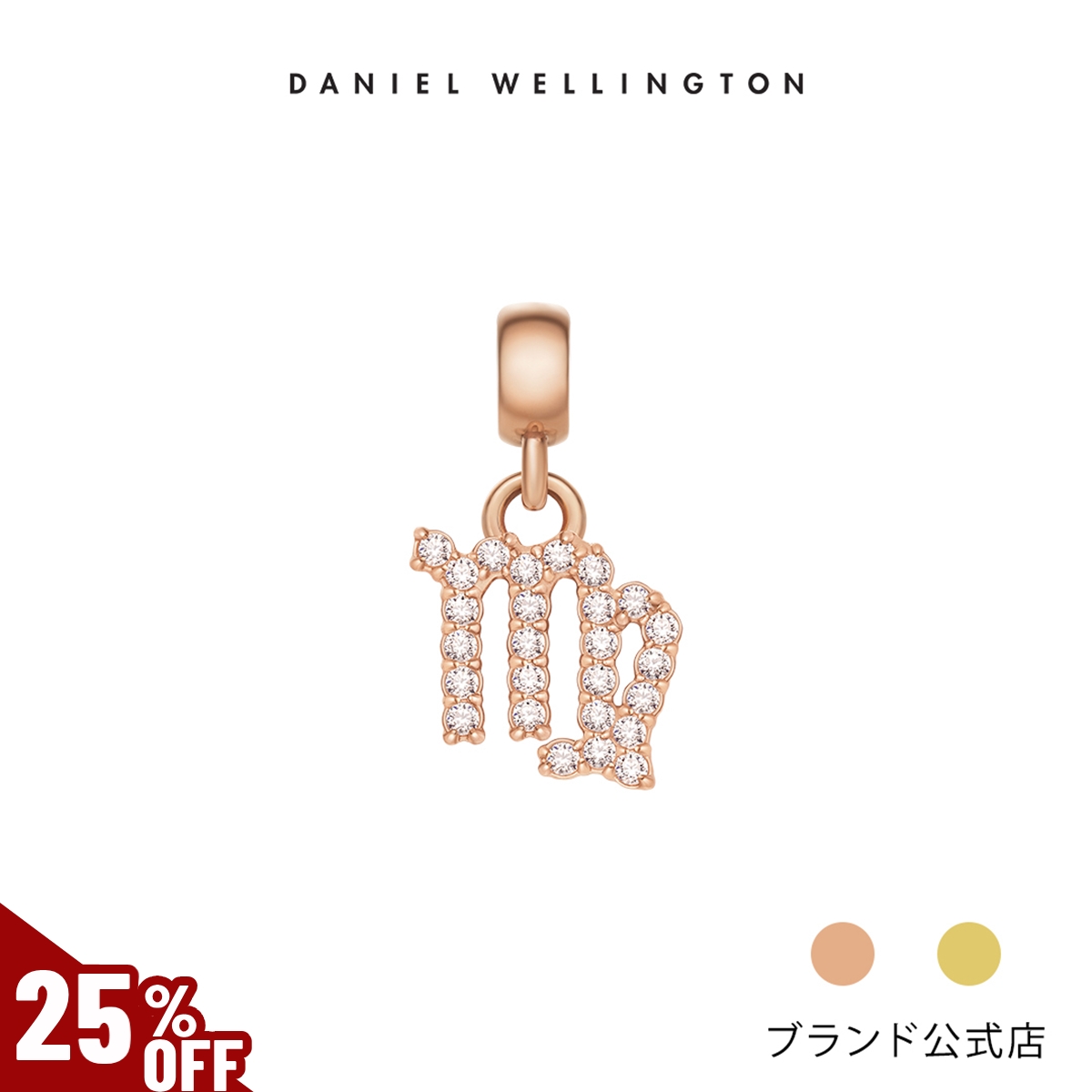 \MAX40%OFFセール/ ダニエルウェリントン DW【公式ショップ/送料無料】Charm Zodiac Sign 母の日