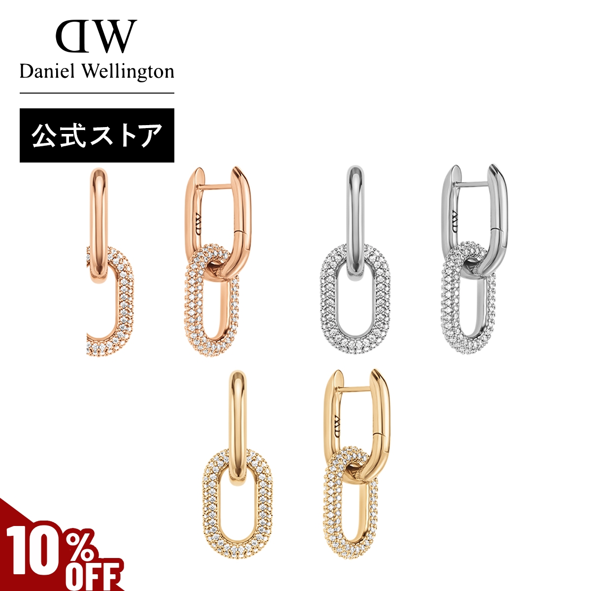 Yahoo! Yahoo!ショッピング(ヤフー ショッピング)＼MAX40％OFFセール／ ＼公式限定2年保証／ ダニエルウェリントン DW ピアス【公式ショップ/】Crystal Link Earrings  金 銀 シルバー ゴールド プレゼント