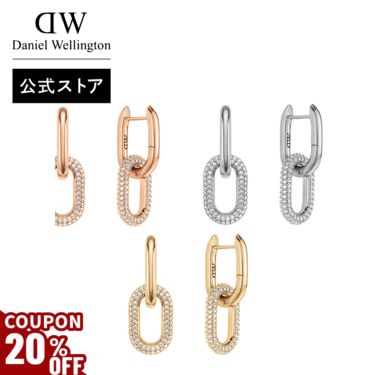 Yahoo! Yahoo!ショッピング(ヤフー ショッピング)＼最大20％OFFクーポン／ ＼公式限定2年保証／ ダニエルウェリントン DW ピアス【公式ショップ/】Crystal Link Earrings  金 銀 シルバー ゴールド プレゼント