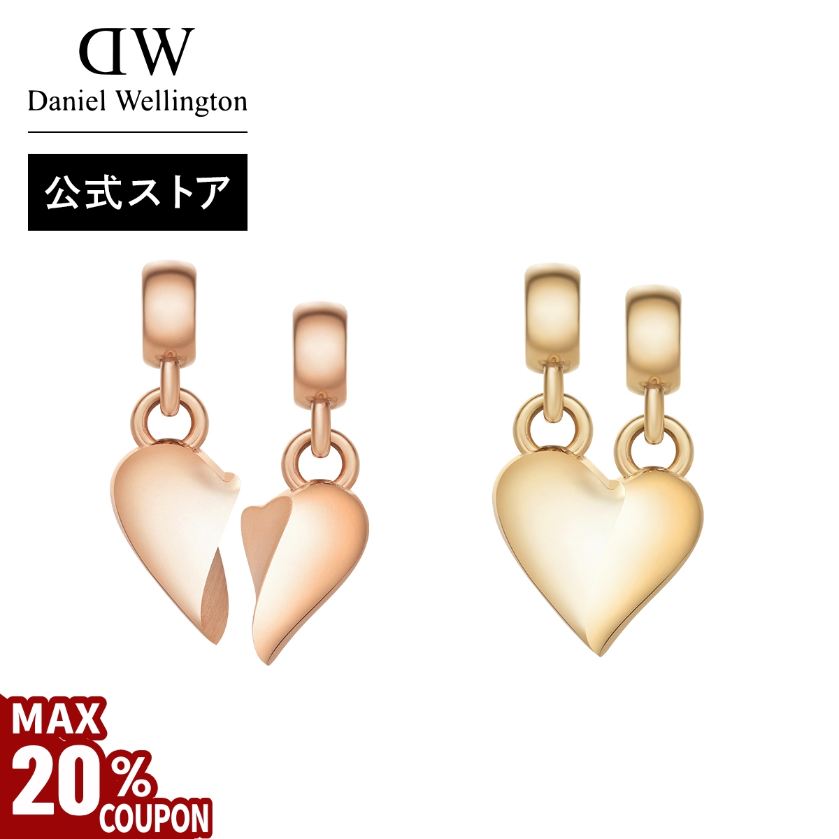 Yahoo! Yahoo!ショッピング(ヤフー ショッピング)＼MAX20％OFFクーポン／ ＼公式限定2年保証／ ダニエルウェリントン DW【公式ショップ/送料無料】Broken Heart Charm