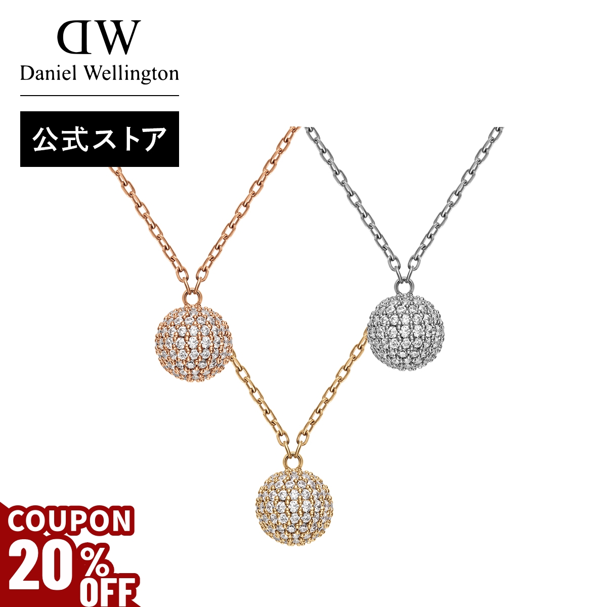 ＼20%OFFクーポン／ ＼公式限定2年保証／ ネックレス アクセサリー ダニエルウェリントン DW Pave Necklace ブランド レディース 20代 母の日