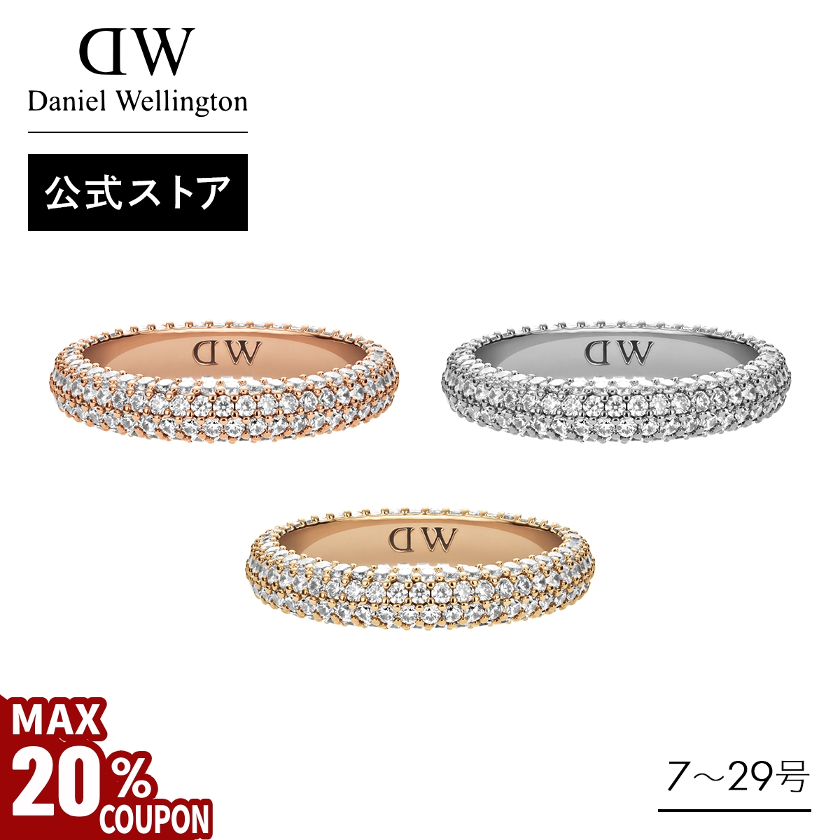 ＼MAX20%OFFセール／ ＼公式限定2年保証／ ダニエルウェリントン DW 指輪【公式ショップ/ ...