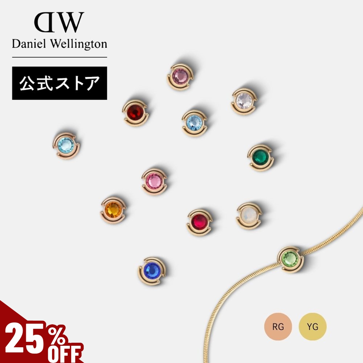 \MAX40%OFFセール/ \公式限定2年保証/ 誕生石チャーム アクセサリー レディース ダニエルウェリントン DW ブランド Birthstone ネックレス 母の日