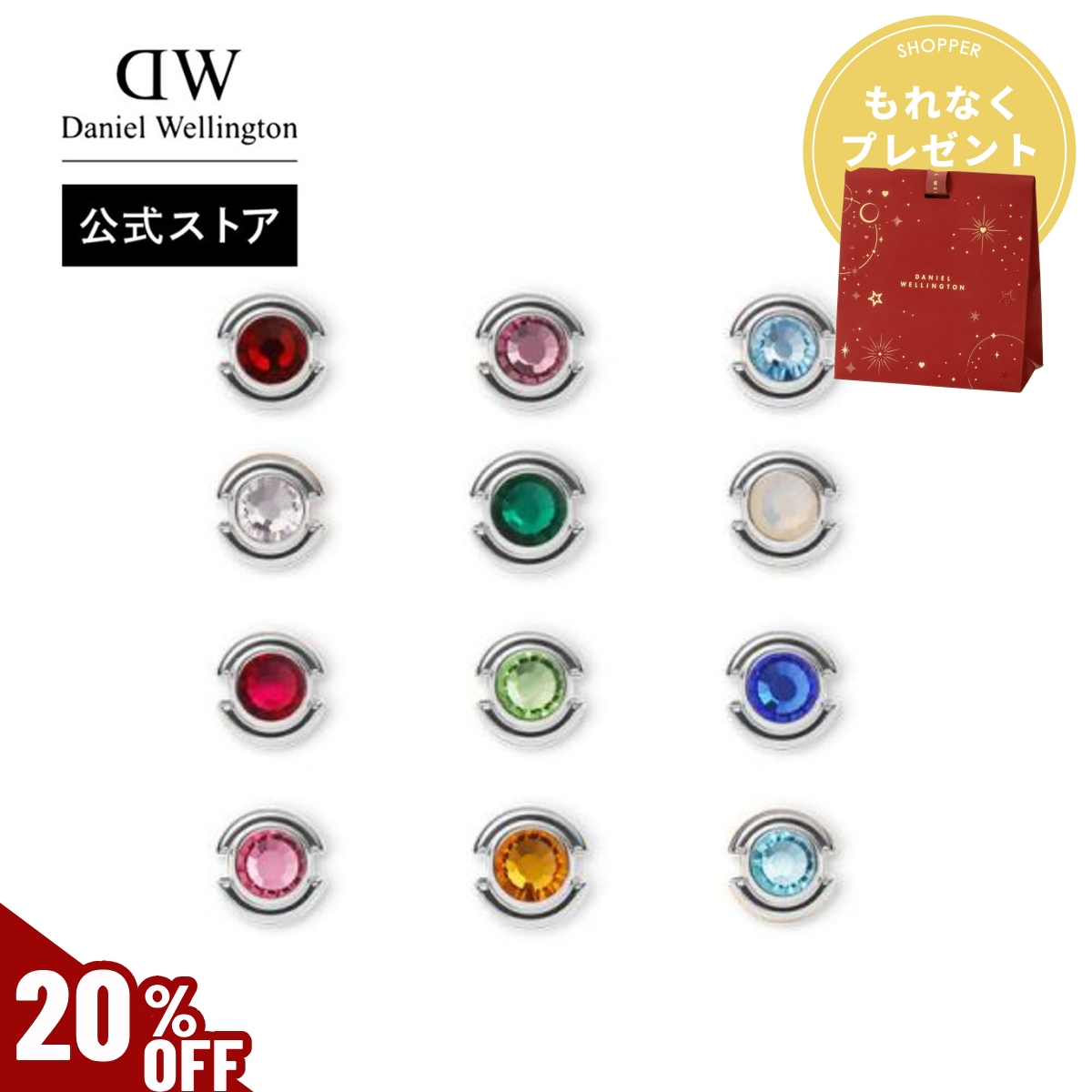 ＼MAX50%OFFセール／ ＼MAX50%OFFセール／ ＼公式限定2年保証／ 誕生石チャーム アクセサリー レディース ダニエルウェリントン DW ブランド Birthstone