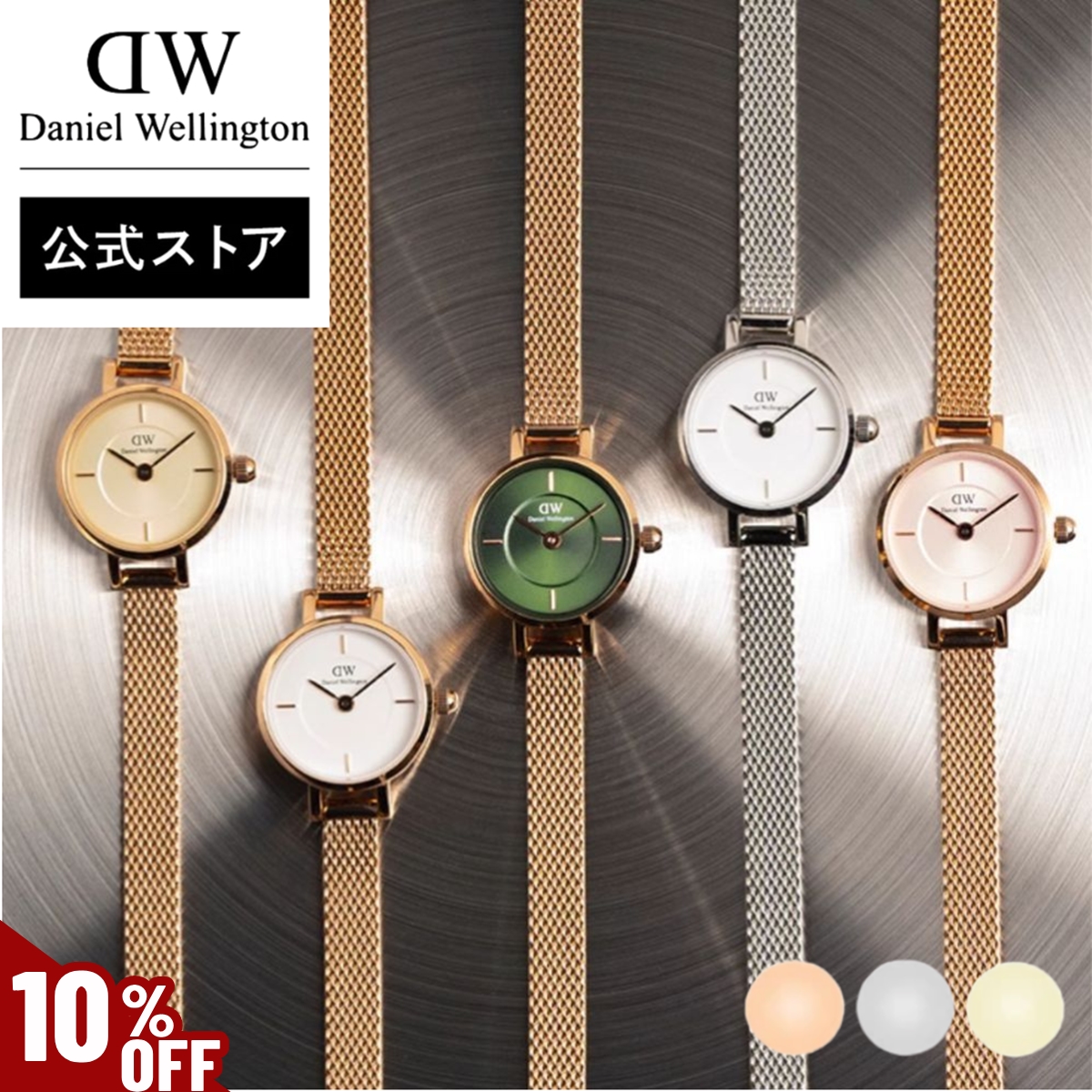 Daniel Wellington（ダニエルウェリントン） ＼MAX30%OFFセール