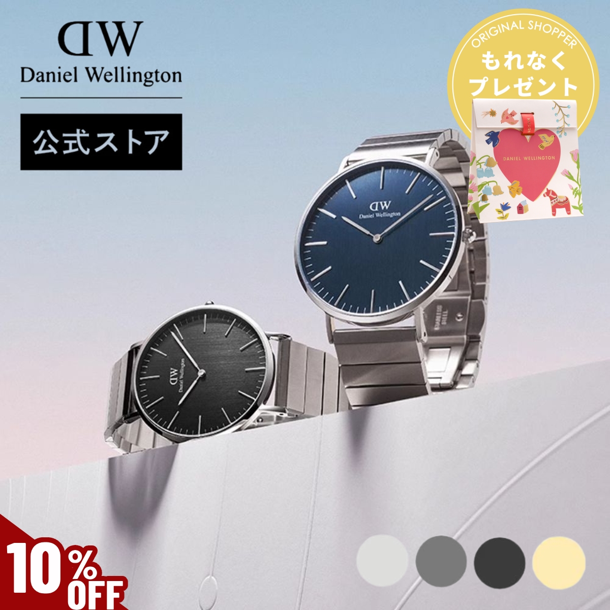 Daniel Wellington（ダニエルウェリントン） ＼最大25%OFF SALE