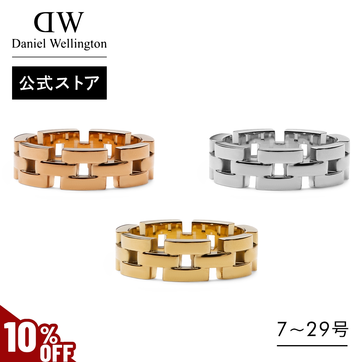 Daniel Wellington（ダニエルウェリントン） ＼MAX30%OFFセール