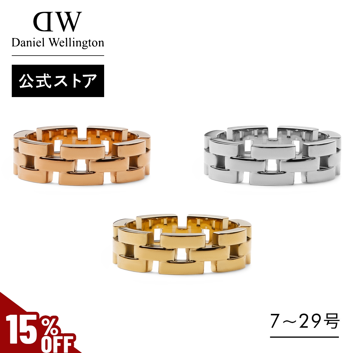 Yahoo! Yahoo!ショッピング(ヤフー ショッピング)＼MAX70％OFFセール／ リング 指輪 ダニエルウェリントン DW Classic 3 Link Ring アクセサリー ジュエリー ブランド 20代 30代 ローズゴールド ゴールド