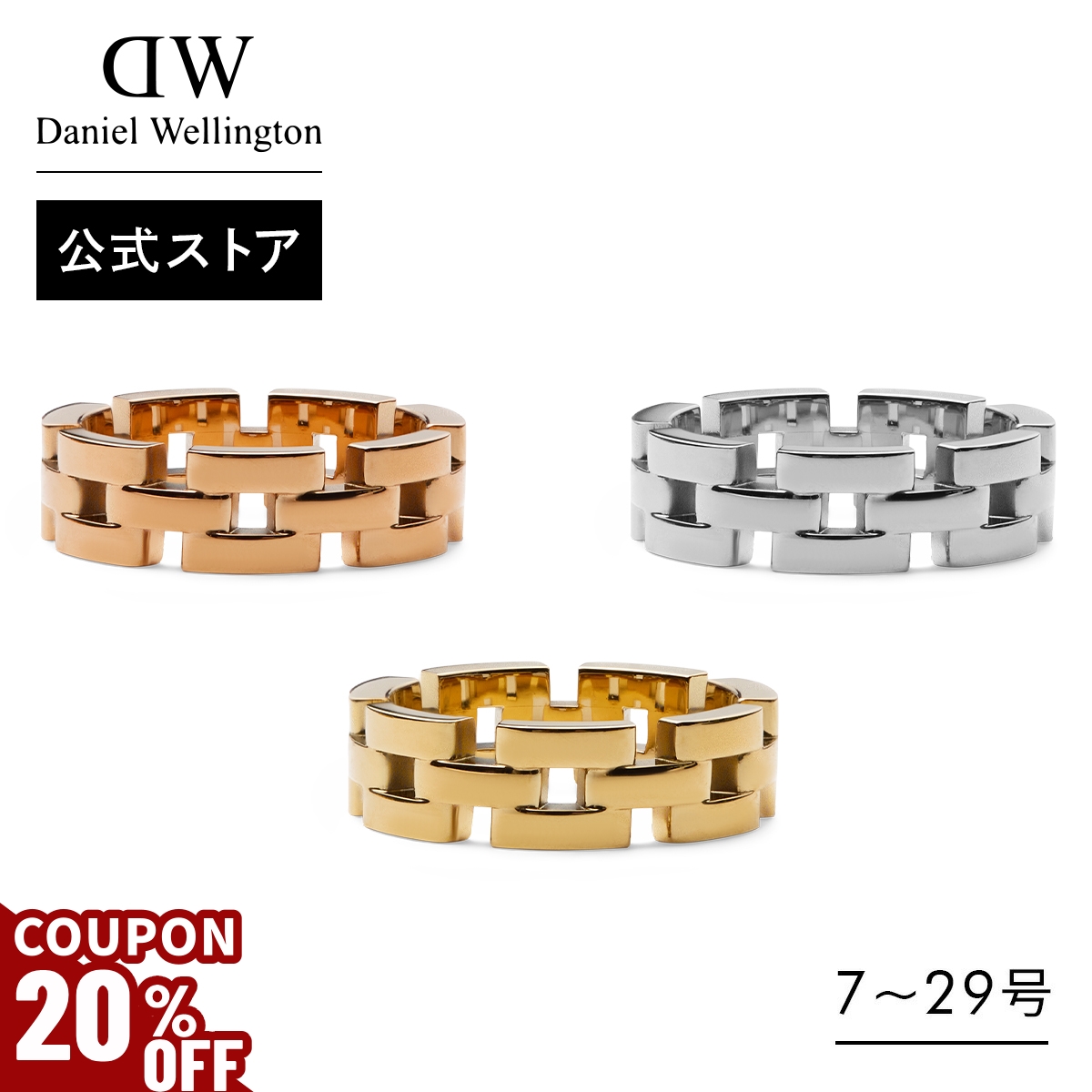 \20%OFFクーポン/ リング 指輪 ダニエルウェリントン DW Classic 3 Link Ring アクセサリー ジュエリー ブランド 20代 30代 母の日