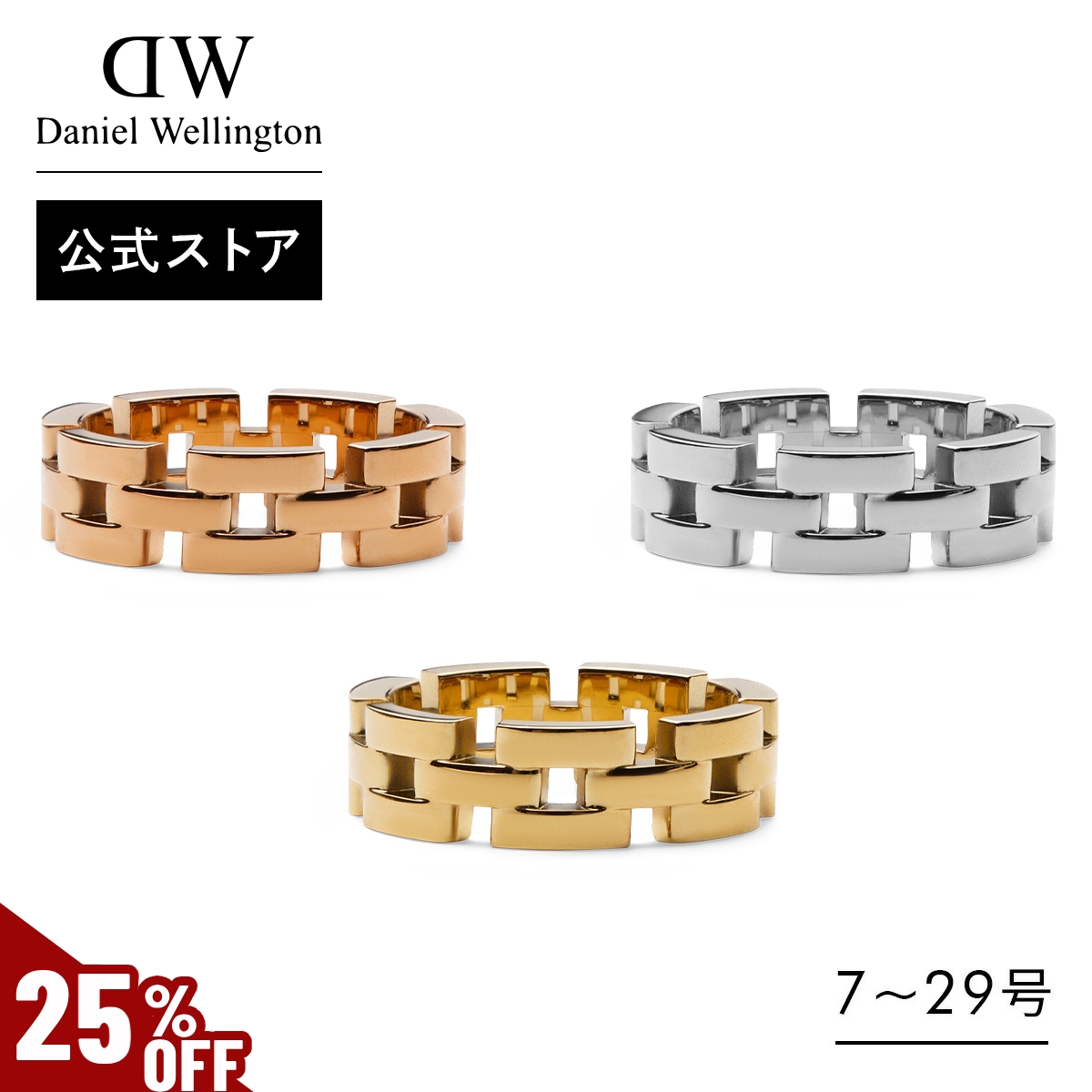 \MAX40%OFFセール/ リング 指輪 ダニエルウェリントン DW Classic 3 Link Ring アクセサリー ジュエリー ブランド 20代 30代 母の日
