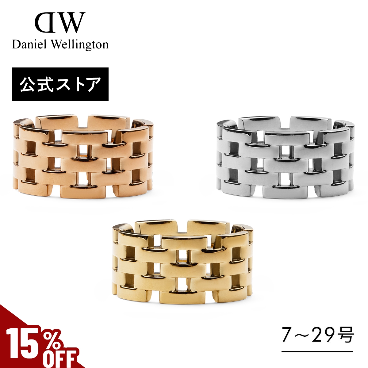 Yahoo! Yahoo!ショッピング(ヤフー ショッピング)＼MAX70％OFFセール／ リング 指輪 ダニエルウェリントン DW Classic 5 Link Ring アクセサリー ジュエリー ブランド 20代 30代 ローズゴールド ゴールド