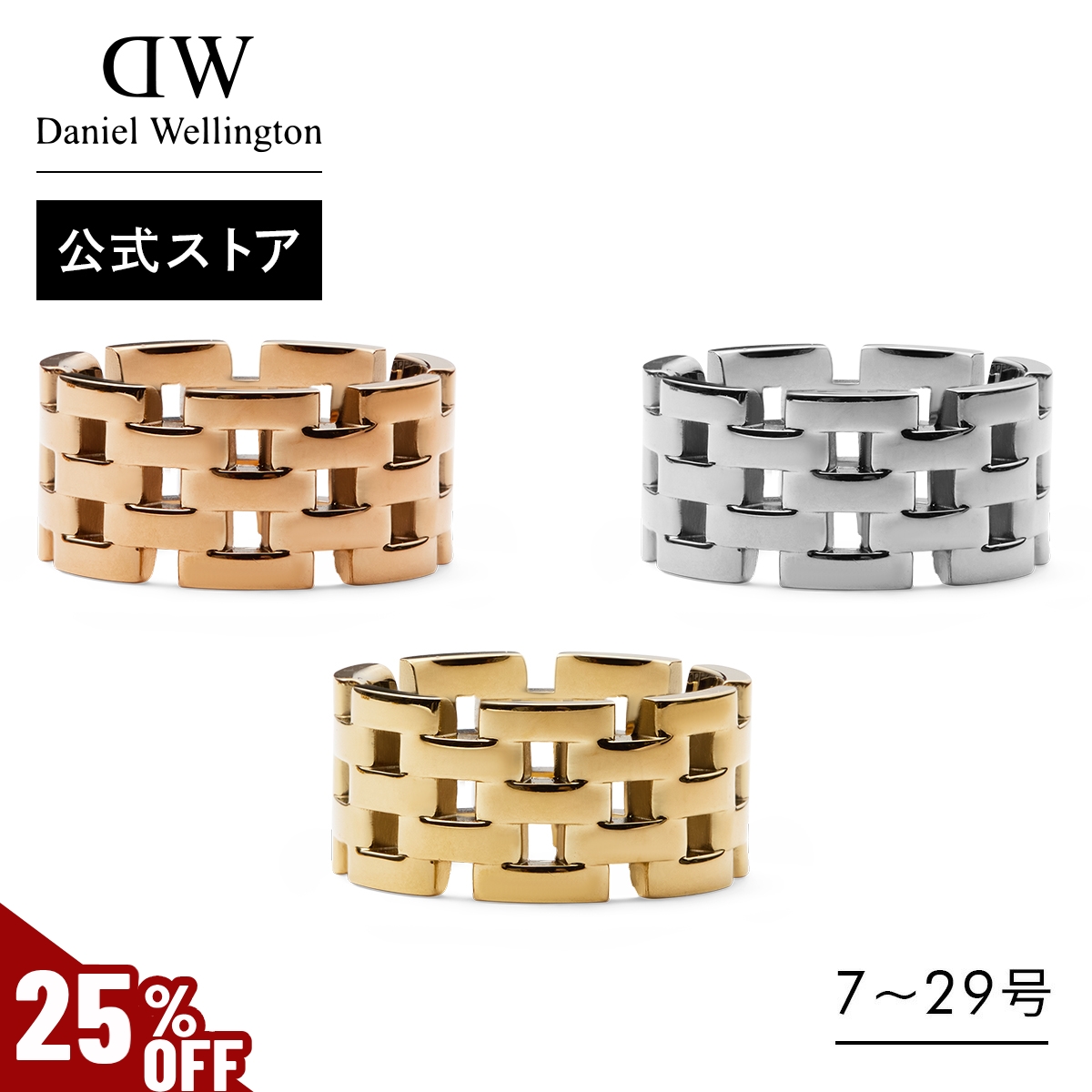 \MAX40%OFFセール/ リング 指輪 ダニエルウェリントン DW Classic 5 Link Ring アクセサリー ジュエリー ブランド 20代 30代 母の日