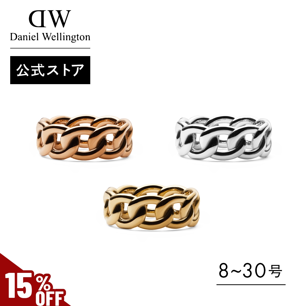 Yahoo! Yahoo!ショッピング(ヤフー ショッピング)＼MAX70％OFFセール／ Daniel Wellington ダニエルウェリントン DW レディース リング Chuncky Chain Ring 金 銀 シルバー ゴールド ローズゴールド 上品