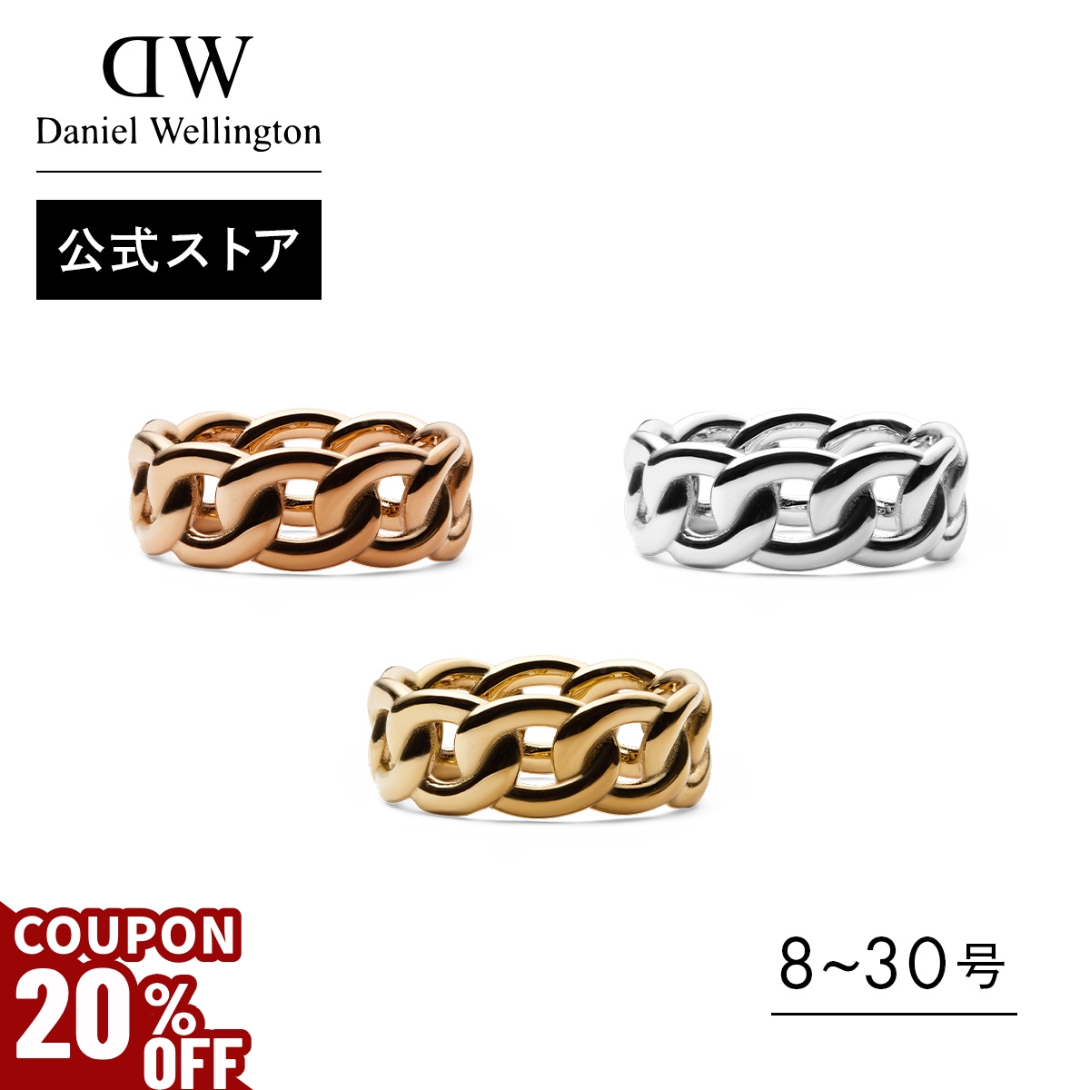 \20%OFFクーポン/ Daniel Wellington ダニエルウェリントン DW レディース リング Chuncky Chain Ring 金 銀 母の日