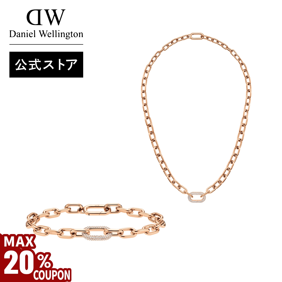 Yahoo! Yahoo!ショッピング(ヤフー ショッピング)＼MAX20％OFFクーポン／ ギフトセット ネックレス Daniel Wellington ダニエルウェリントン DW Crystal Link Necklace RG + Crystal Link Bracelet 155mm RG 金