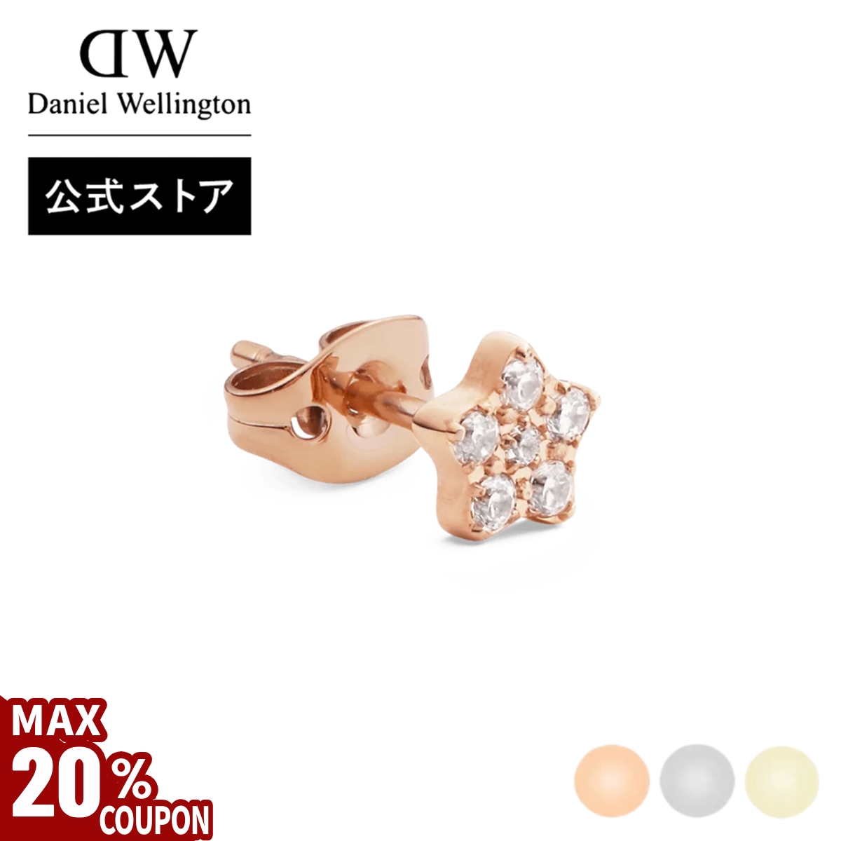 Yahoo! Yahoo!ショッピング(ヤフー ショッピング)＼MAX20％OFFクーポン／ Daniel Wellington ダニエルウェリントン DW ピアス Micro Crystal Set Earring 金 銀 シルバー ゴールド ローズゴールド 上品